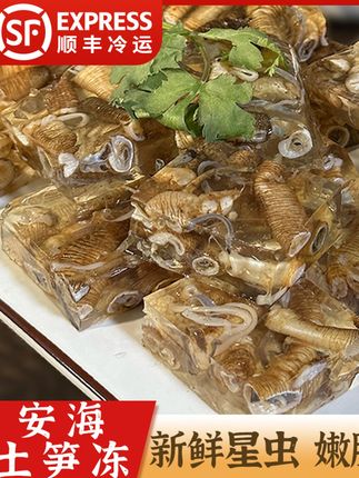 闽南特产土笋冻,源于泉州晋江安海,厦门海沧等地也很盛行。它以可口革囊星虫为原料,经清洗、碾压、熬煮、冷却等工序制成,呈晶莹剔透的果冻状。有方形切块等多种形态,口感清脆有嚼劲,可搭配酱油、蒜末等佐料食用。此外,还有土笋汤,味道鲜美,营养丰富。#土笋冻 #土笋 #味道鲜美