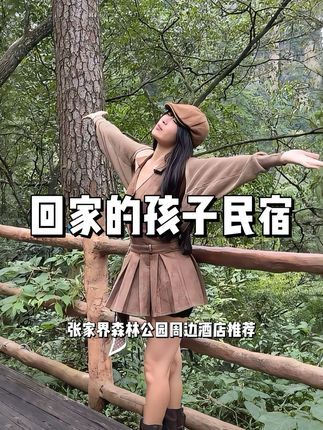 挑战每周玩遍一座城市之——张家界篇,这份人均1500,避开90%人潮的三天两晚攻略请收好~#张家界 #张家界旅游攻略 #张家界住宿攻略
