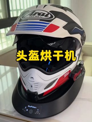 德国GuyPolsen泰浦森B-2头盔烘干机除湿去味紫外线杀菌办公室家用#德国GuyP #头盔 #头盔杀菌