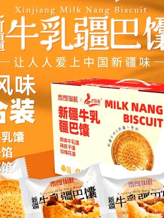 TAIHE_泰和歹得很牛乳疆巴馕混合装原味辣皮子玫瑰花独立包装 #零食推荐 #追剧小零食 #疆巴馕 #饼干