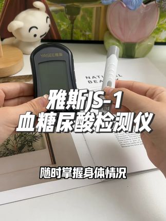 很多人都不相信,这样一台机器就能够同时测出#尿酸 和#血糖 数值,方便了解自己的身体情况#雅斯 #血糖尿酸测试仪 #亲测分享