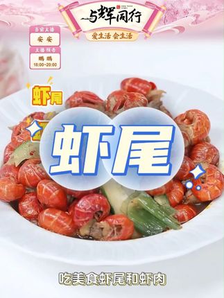 洪湖渔家麻辣虾蒜蓉油爆小龙虾露营烧烤美食#虾尾 #小龙虾 #好吃 #半成品