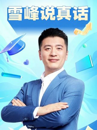 初中的家长救星来了!初中基础差的孩子,提分笔记一定要拍!一本搞定初中三年重难点!#张雪峰