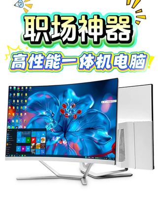 一机多用,畅享全家!这台高性能一体电脑,就是您家的全能数字中心!#一体机电脑 #电脑 #台式电脑 #3c好物推荐 #数码产品