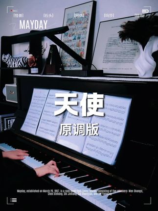 “飞过人间的无常,才懂爱才是宝藏”-五月天《天使》 #五月天天使 #天使钢琴 #wmls #四喜钢琴谱 #西安钢琴老师四喜