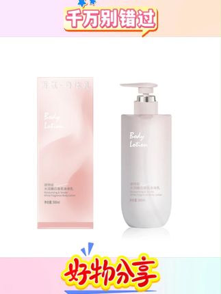 姐妹们,你们赶紧来试一下这个#维特斯 的美白身体乳,现在这个价格特别划算。#身体乳 #身体乳推荐 #身体乳持久留香
