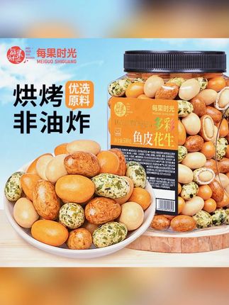 每果时光多彩鱼皮花生米即食罐装脆皮花生豆老式休闲炒货零食下酒 #鱼皮花生 #鱼皮花生豆 #零食
