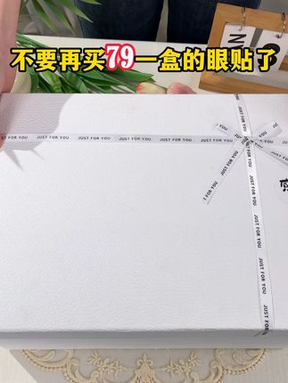 经常戴美瞳戴眼镜,眼睛又干又涩的,你就把它贴在做眼保健操的位置,冰冰凉凉的很舒服#润目贴 #护眼爱眼