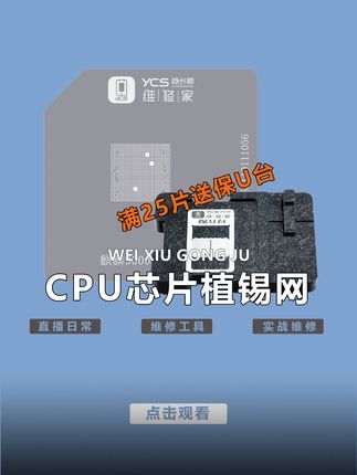 维修家保U台演示植锡。商品优惠,以链接实际内容为准。 #手机维修工具#杨长顺维修家#维修工具#手机配件#专业的事交给专业的人
