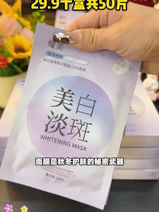 耀美补水保湿美白淡斑面膜【拍一发十盒】50贴 商家太给力了29.9到手十盒面膜,每天熬夜皮肤没有光泽,暗黄暗沉毛孔粗大斑点多,还好闺蜜推荐 这款#美白淡斑面膜 秋冬养白就靠它#自用好物推荐#我可真会买