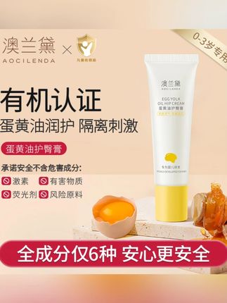 澳兰黛婴儿蛋黄油护臀膏新生儿红屁屁专用宝宝护臀霜四季可#阿文 #好物推荐分享 #宝宝好物推荐 #阿文推荐 #好物分享