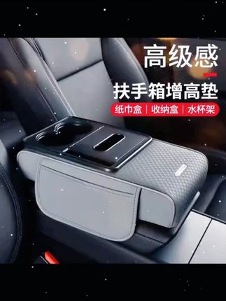 汽车多功能扶手箱保护套2025新款车载扶手箱加厚增高垫纸巾储物盒