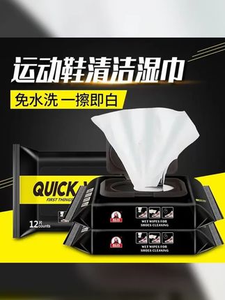 标奇擦鞋湿巾小白鞋神器免洗球鞋去污清洁剂运动鞋清洗剂擦aj椰子 #污渍轻松去除 #运动鞋湿巾 #生活小帮手 #小白鞋湿巾 #鞋子护理