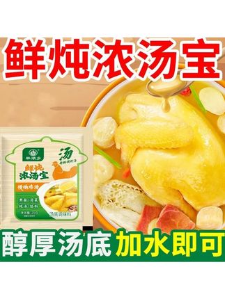 鲜炖浓汤宝老母鸡汤底调料家用速食儿童慢炖鸡汤关东煮猪骨口味#老母鸡汤底 #好吃不贵经济实惠 #吃货必备 #好喝不贵 #美味佳肴等你来