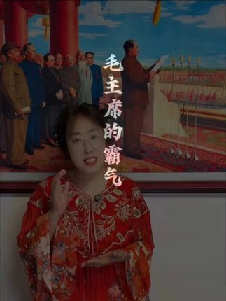 毛主席的霸气名不虚传。 伟大的人民领袖毛主席,我们永远怀念您。#历史 #伟人 #旅行推荐官 #寻找中国最美城市 #青年创作者成长计划