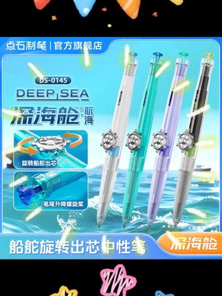 #点石深海舱笔 #航海双珠 #速干中性笔 #防滑握胶 #大容量书写 点石制笔深海舱-航海双珠速干按动旋转速干防滑握胶大容量中性笔