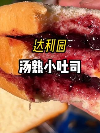 学生党有福了!都是独立小包装,上学来不及搭配个牛奶就是一顿营养早餐!#早餐吃什么 #面包 #吐司面包 #懒人早餐拯救计划