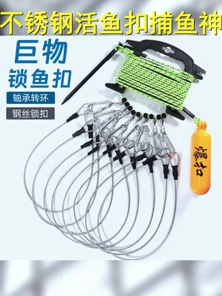 路亚活鱼锁扣活鱼扣大物扣巨物不锈钢锁扣鲢鳙活鱼扣拴鱼绳活鱼绳 #路亚 #我的开学新人设 #男士神仙单品 #活鱼扣 #钓巨物