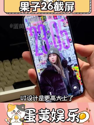 升级的很好 但、、 #苹果 #iPhone #抽象