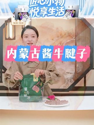 乌兰布统内蒙古酱牛腱子草原特产开袋即食 #乌兰布统 #内蒙古酱牛腱子 #开袋即食 #酱牛腱子 #好物分享