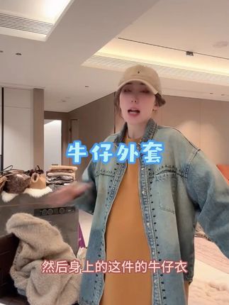 #穿出高级感 #时髦精 #每日搭配分享 #牛仔外套 #秋冬新款