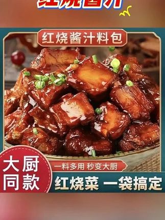 红烧酱汁红烧菜调味料家用红烧肉红烧排骨咸香不腻 #家常菜 #酱料 #一起学做菜 #红烧肉 #红烧酱汁