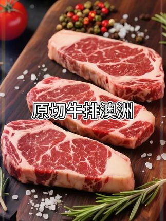 澳洲M9原切雪花牛排,谁能拒绝一块滋滋冒油的牛排呢,源自澳洲天然牧场,高温煎烤,脂香瞬间弥漫,入口软嫩弹牙,肉香与奶香交织,在家就能享受顶级美味!#超便宜超划算 #好吃不贵经济实惠#大人小孩都爱吃#抖音美食推荐官#牛排 @抖加🔥上热门🔥dou+🔥热点宝 @上热门🔥🔥🔥