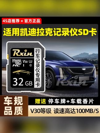 适用于凯迪拉克行车记录仪流媒体XT5/XT6/CT5/CT6专用sd储存卡32g#凯迪拉克 #行车记录仪 #SD储存卡 #32g #专用储存卡