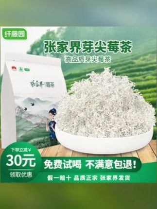#芽尖莓茶 #芽尖茶 #新茶 张家界特级高山龙须芽尖湖南莓茶土家永顺正宗藤霉茶