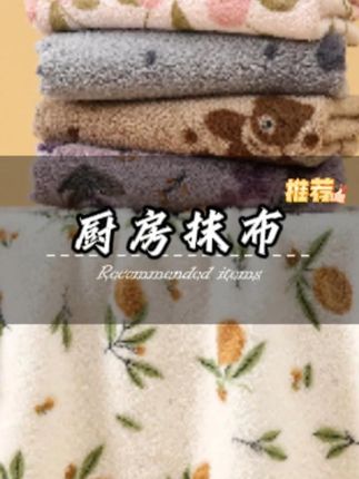 厨房的抹布还是这种加厚珊瑚绒的好用,吸油不挂油,擦镜面不掉毛不留水印,关键个位数5条,真是便宜有好用#抹布  #厨房好物  #家居好物  #厨房清洁