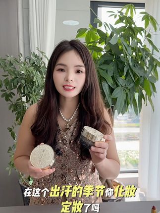 化妆要定妆 这款定妆粉很适合姐妹们 好用 容量还大 这一盒能用好久呢 防水防汗控油不脱妆 轻松定处柔雾妆容#精致女人必备#防水防汗不脱妆#美出高级感#夏季必备#美妆遮瑕不脱妆