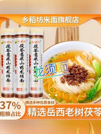 乡稻坊优质【茯苓薏米山药龙须面】河南特产薏仁粗粮劲道爽滑#龙须面 #山药龙须面 #茯苓薏米山药面 #劲道龙须面 #粗粮龙须面