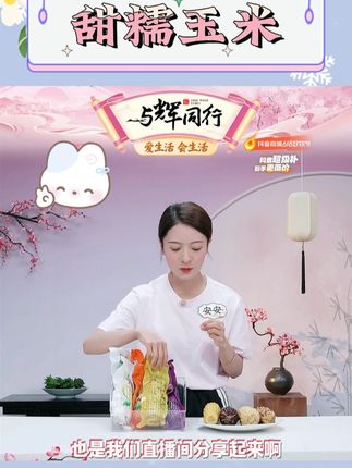 【禾久】白糯300g*8/黄糯240g*9/彩糯200g*1 #禾久 #糯玉米 #玉米 #早餐 #好物推荐 @DOU+小助手 @DOU+好生意