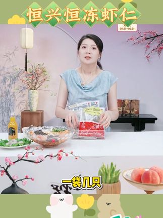 【恒兴恒】BAP认证大号保水冻生虾仁 150G*6袋/150G*10袋 去虾线#恒兴恒 #冻虾仁 #好物推荐 #真材实料 #饱满紧实