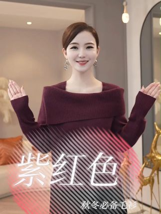 好面料是无声的告白,简约剪裁是气质的底色。 #永远不要失去打扮欲 #晒晒我的秋日穿搭 #预制国庆出游穿搭 #秋冬穿搭新鲜感在线 #早秋穿搭三分钟出门不是梦 【6321】含绵羊毛套头针织衫安哥拉红一字肩设计毛衣女