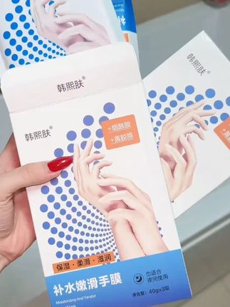 韩熙肤嫩滑手膜买一盒送一盒烟酰胺焕醒水嫩肌肤支持正装试用 #强烈推荐 #日常分享 #手膜 #强烈推荐