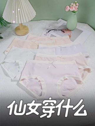 清新舒适,关键颜值还高#仙女必备 #贴身衣物 #质量杠杠的好 #源头工厂 #女士内裤