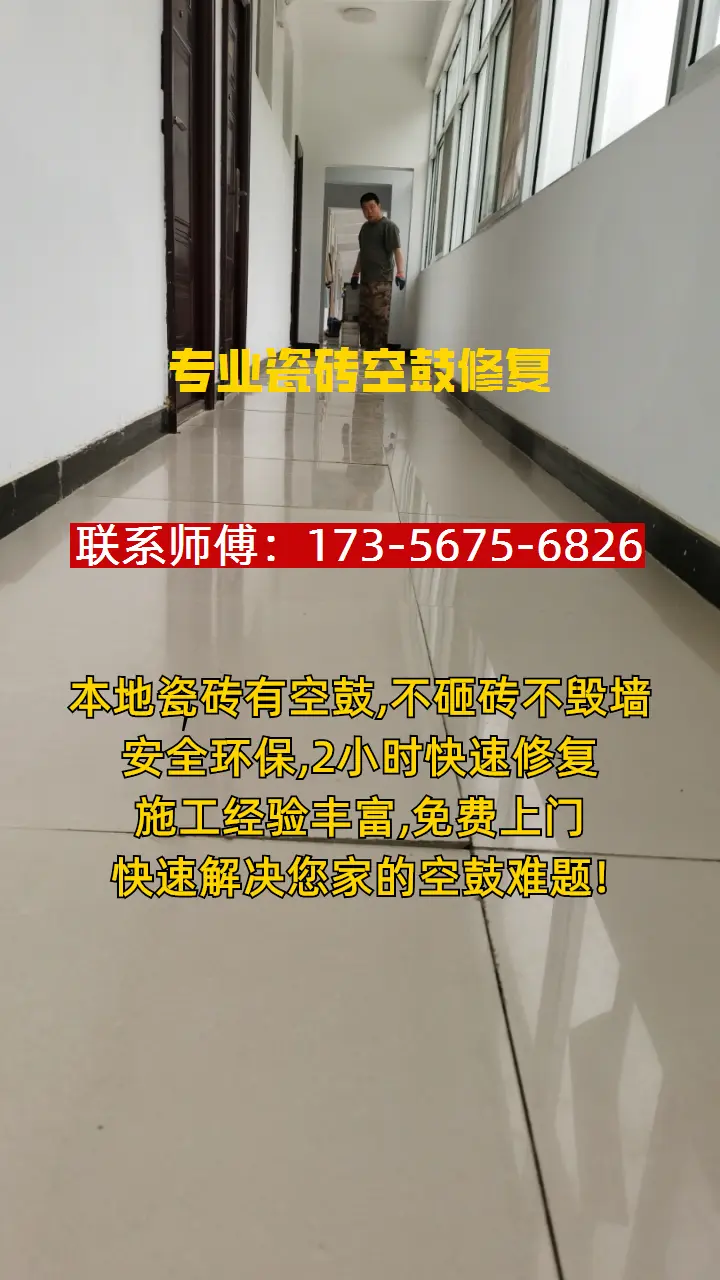 营口盖州瓷砖翘起来本地师傅联系 173-5675-6826 - 抖音