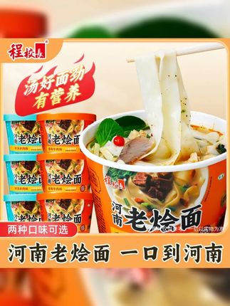 程校长河南烩面牛香辣牛肉鲜汤羊肉组合冲泡免煮面非油炸速食面 #烩面 #地方特色美食 #速食美食 #好吃到停不下来 #你吃过吗