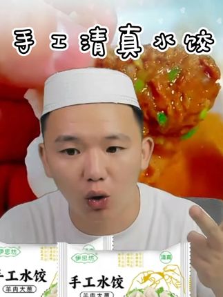 伊思坊【拍3包送3包共6包】鲜牛肉鲜羊肉水饺营养 500g/ #水饺 #清真水饺 #牛肉水饺 #羊肉水饺 #好物推荐 @DOU+上热门 @DOU+小助手