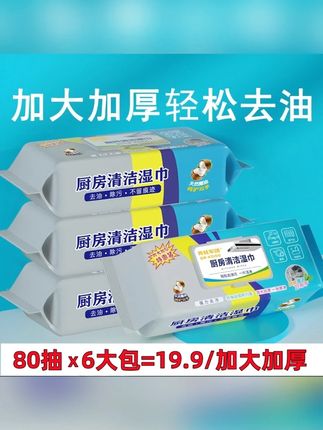 【拍1发6大包】#加大加厚 #厨房湿巾 厨房油烟机#去油 大号囤货装#厨房好物