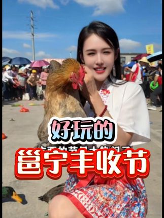 你不来广西,不知道广西的节日有多热闹! 广西的节日又开始啦!不仅有岭头节,还有丰收节!乐不思蜀,太精彩啦!#康岭农贸市场 #广西节日就是多 #广西的存在感并不低 #舌尖上的抖音 #今天是中国农民丰收节