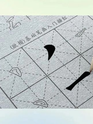 郝邵文 推荐初学者毛笔控笔训练水写布套装书法入门儿童学生成人临摹楷书字帖 #字帖 #学生字帖 #训练字帖 #水写字帖 #书法字帖