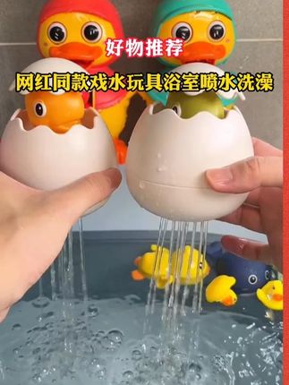 可爱萌趣的恐龙蛋洗澡玩具来啦!既是花洒又能喷水,太有意思啦!#益智玩具#洗澡玩具3玩水乐趣#恐龙蛋花洒