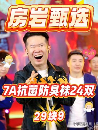 东北千万网红房岩小哥到底多有钱多豪横?! #房岩小哥#袜子#便宜又好穿#鹤刀门传奇#防臭袜