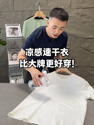 平时喜欢运动健身的朋友们,这件短袖直接闭眼入,吸湿速干的面料,穿上透气不闷汗,质感品质贼好,刷到的朋友们不要犹豫了! #李生严选 #高端冰丝体恤 #高端品质体恤