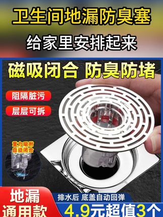 #好物推荐 #爆款热卖中 地漏防臭器卫生间内芯通用厕所下水管道防返臭神器防虫密封盖#防臭地漏 #地漏芯 #卫生间好物 1