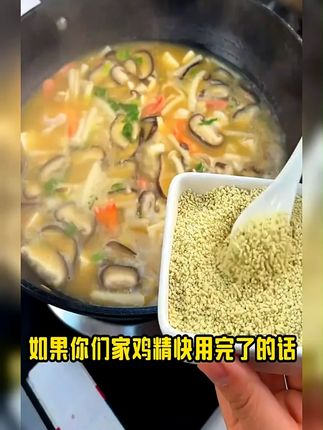 天然的鲜味,全来自松茸鲜的松茸调味料,一尝就知道不一样。#松茸鲜 #调味料 #厨房好物