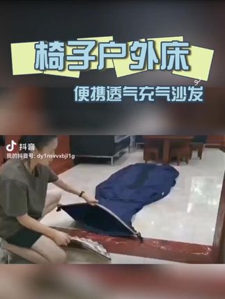 户外懒人充气沙发户外露营充气气垫折叠空气沙发便携折叠椅 一款多功能充气沙发,可当躺椅、靠垫、坐垫等,一物多用。人体工学设计,符合人体工程学原理,久坐不累,舒适放松。加厚加大版型,满足不同需求,软硬适中,弹性好不易塌陷。 #户外 #充气 #露营 #折叠 #生产厂家批发