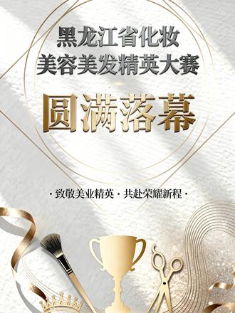 2026年黑龙江美容美发化妆精英大赛圆满落幕,精彩纷呈!👏
这是一场美佳娜学员的巅峰对决,更是对美佳娜“以战养练”教学理念的又一次硬核检验。🏆
拥有20余年美业技能培训经验的美佳娜学校,始终坚信:真正的技艺,要在实战中淬炼,在舞台上闪光。本次大赛中,学员们凭借扎实的基本功与独具匠心的创意,从容应战,斩获瞩目佳绩!👏👏
他们用精湛的技艺定义美,用专注与热情赢得荣耀。每一份荣誉背后,都是无数个日夜的刻苦磨砺,更是美佳娜代代传承的教学实力的见证!💪
历史铸就底蕴,实战成就未来。想入行美业行业,哈尔滨美佳娜学校,是您靠谱的选择!🌈
美佳娜学校,学1科送5科,免费进修,学完享就业指导!🚀 #化妆学校 #化妆培训 #美业学校 #美佳娜学校